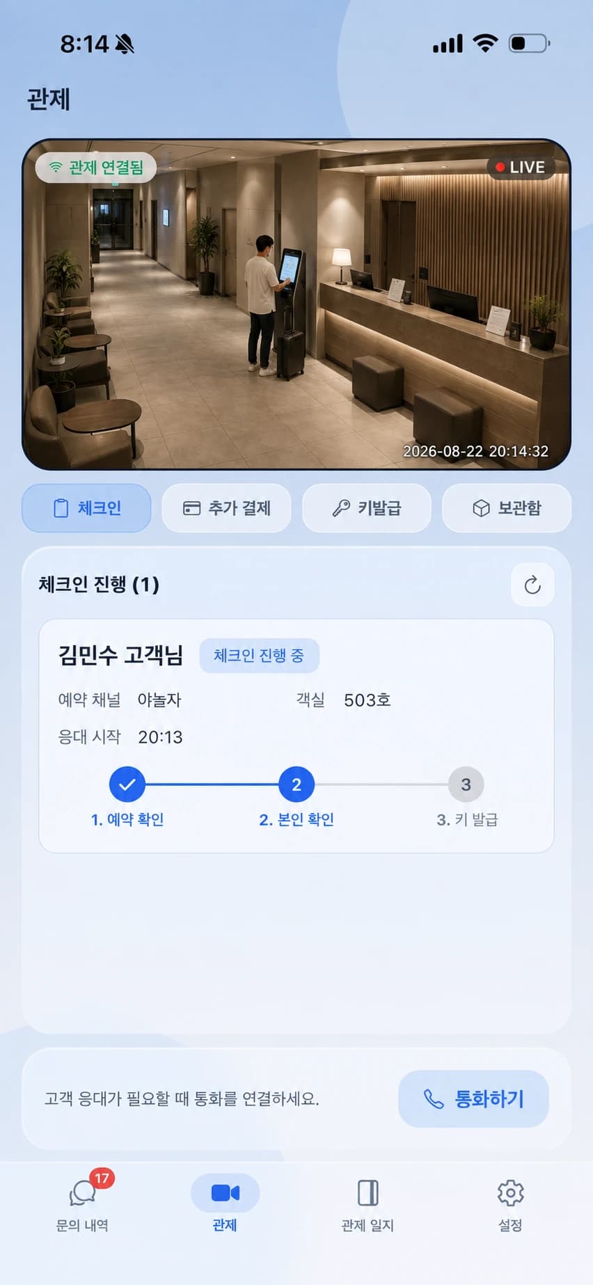 사장님 앱 관제 화면 — 로비 라이브 영상과 체크인 진행 단계