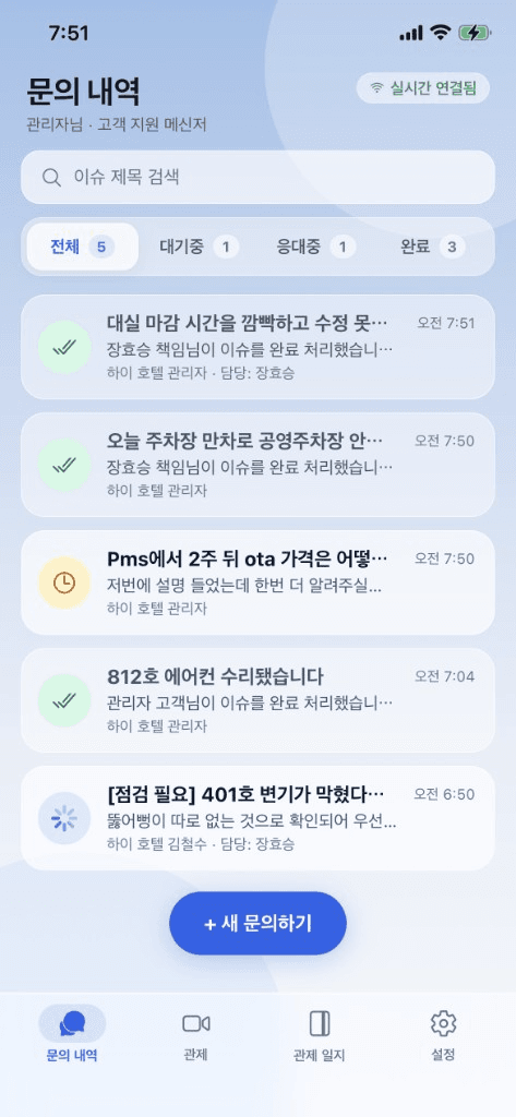문의 내역 앱 화면